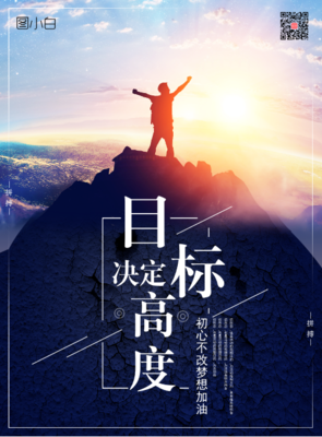 目標決定高度 高端企業(yè)文化與藝術(shù)活動的融合策劃